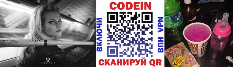 Кодеин напиток Lean (лин)  Кремёнки 